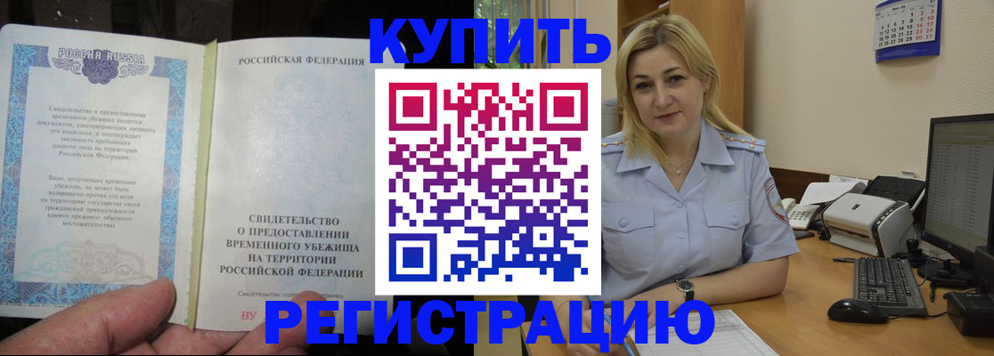 прописка регистрация в Энгельсе