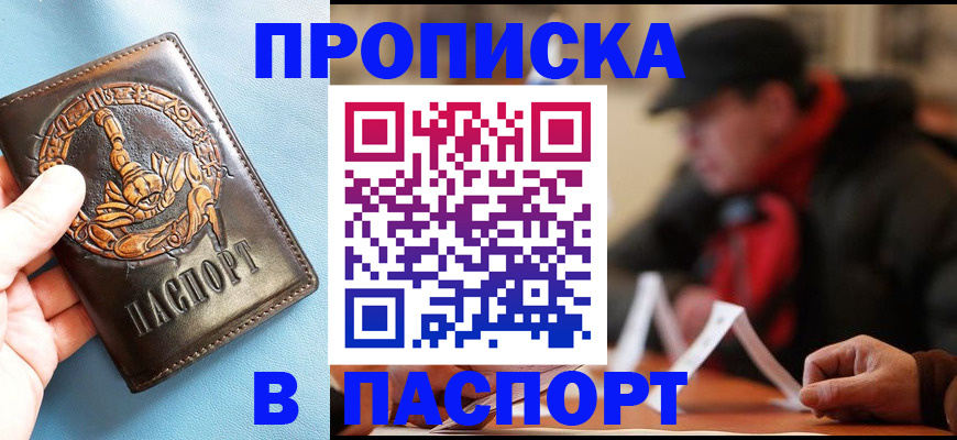 временная регистрация собственник в Энгельсе