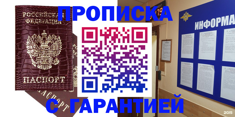 прописка для школы в Энгельсе