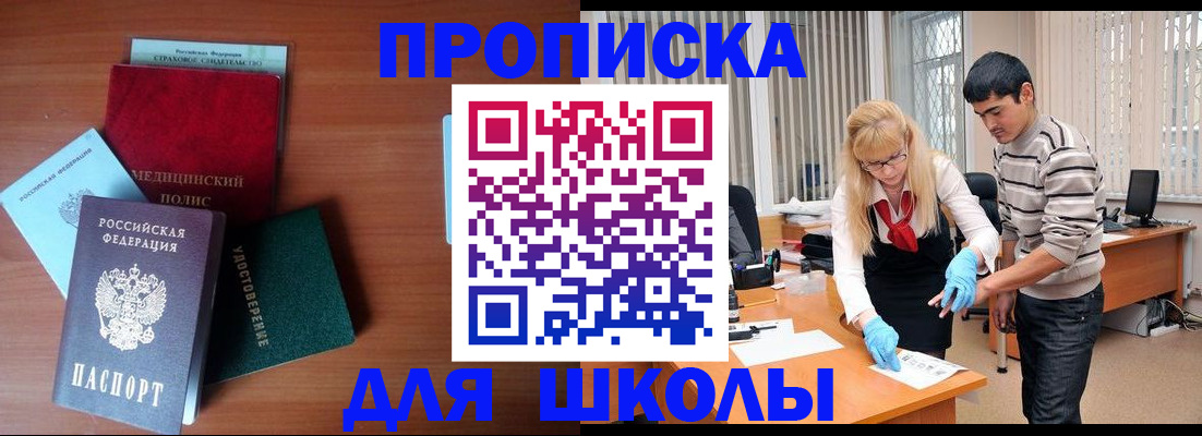 купить прописку в Энгельсе