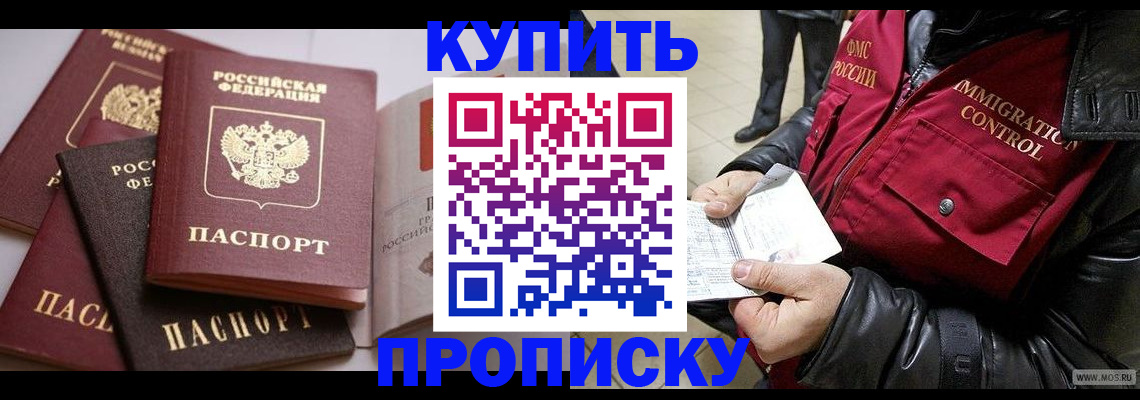 временная регистрация адрес в Энгельсе